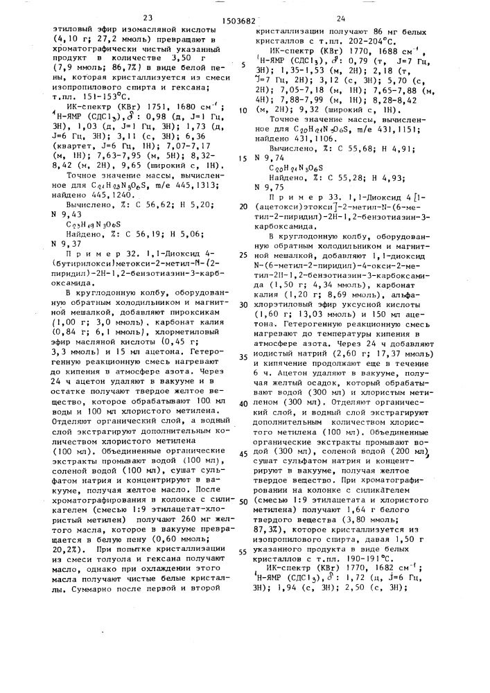 Способ получения енольных производных оксикамов (патент 1503682)