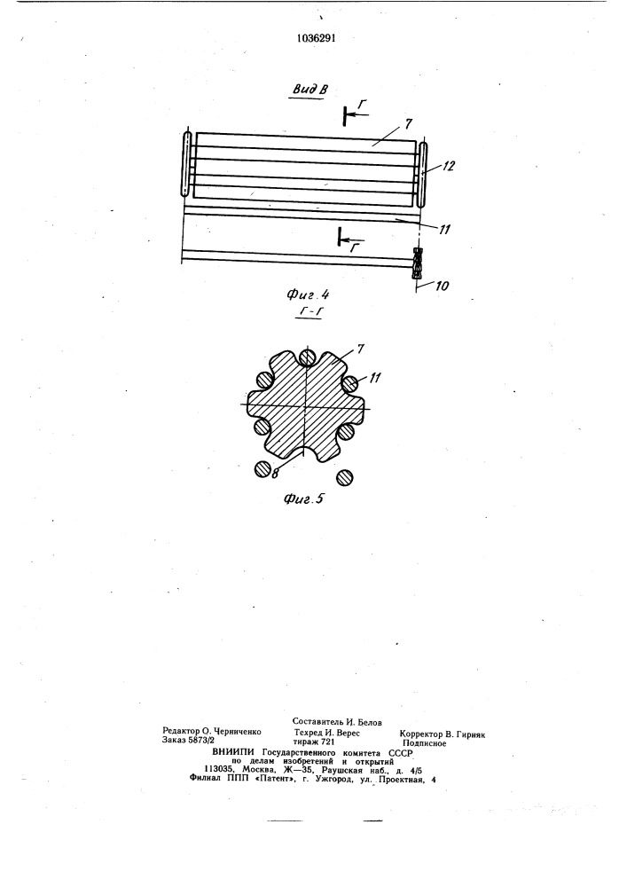 Молотильное устройство для кукурузы (патент 1036291)