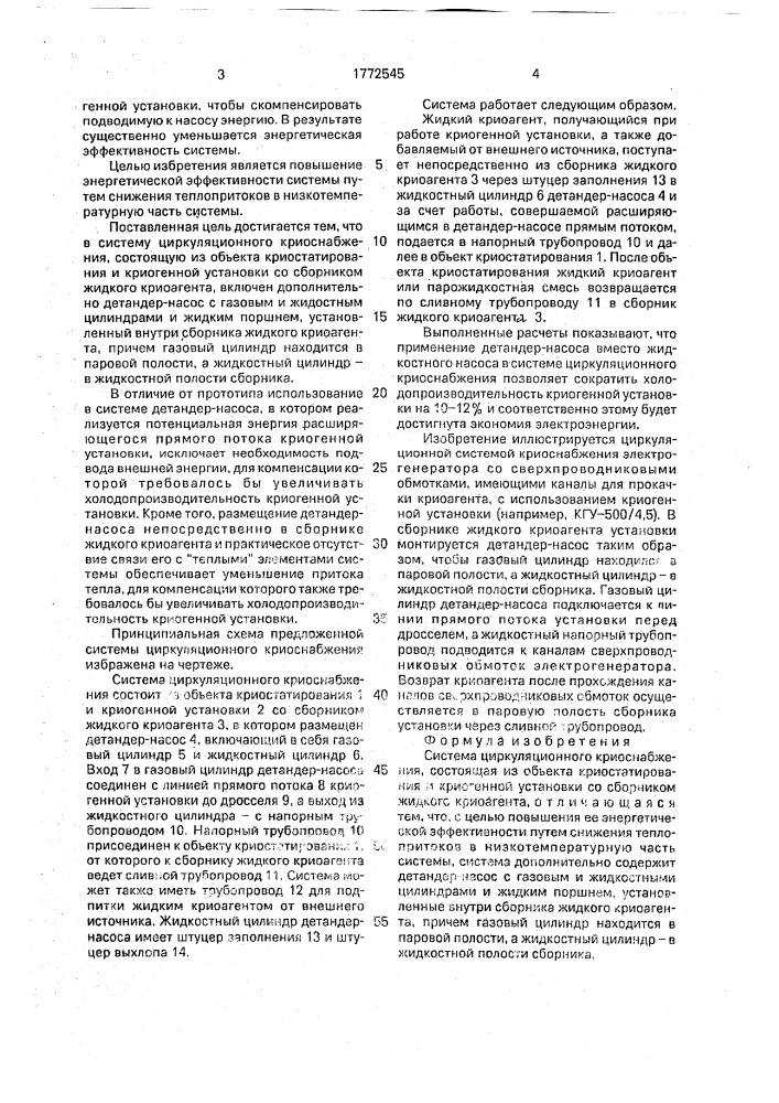 Система циркуляционного криоснабжения (патент 1772545)