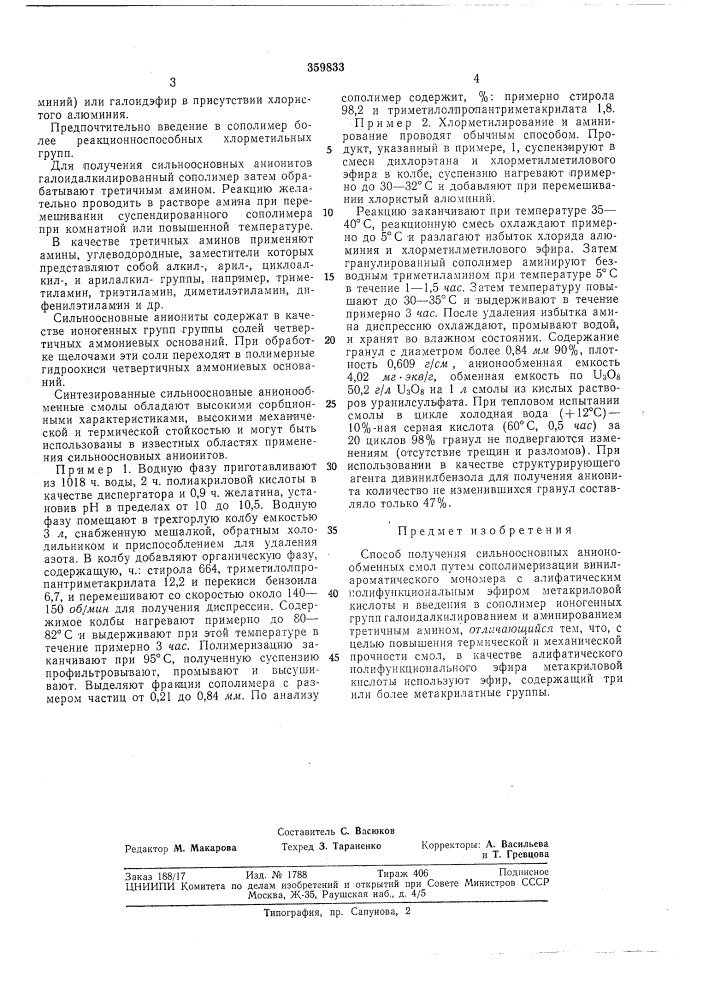 Патент ссср  359833 (патент 359833)