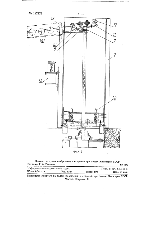 Установка для передачи изделий с одного гравитационного роликового конвейера на второй, расположенный на более высоком уровне (патент 122428)
