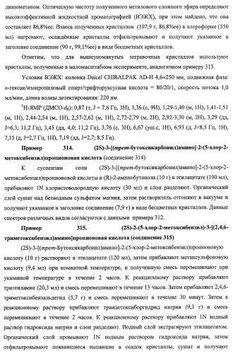 7-членные циклические соединения, способы их получения и их фармацевтическое применение (патент 2466994)