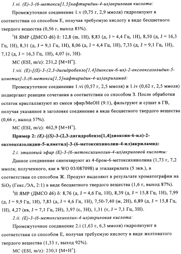 Производные оксазолидиновых антибиотиков (патент 2506263)