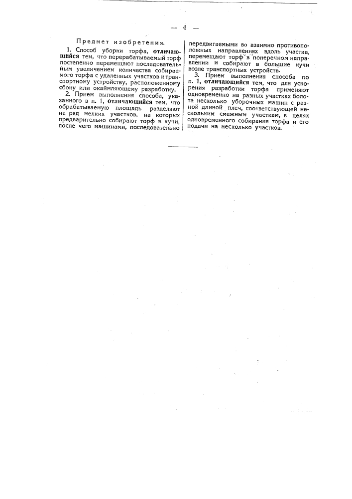 Способ уборки торфа (патент 46212)