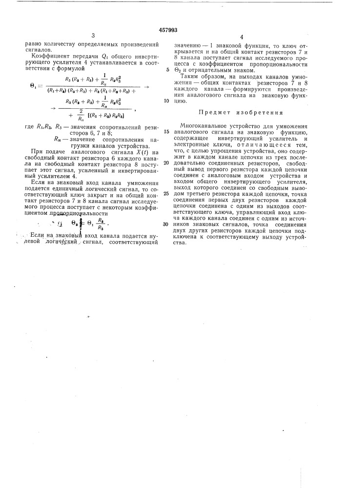 Многоканальное устройство для умножения аналогового сигнала на знаковую функцию (патент 457993)