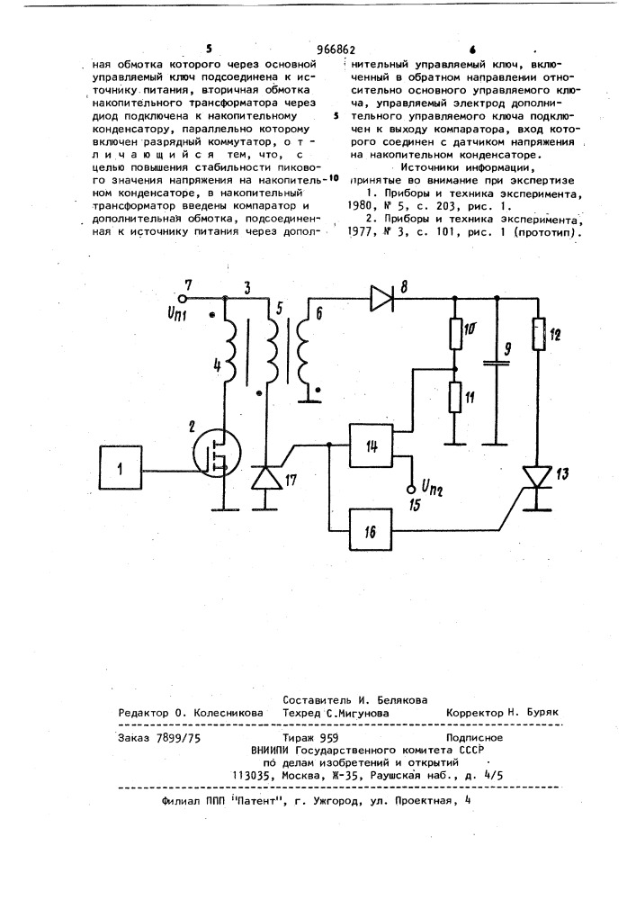 Генератор импульсов (патент 966862)
