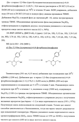 Соединения в качестве антагонистов ccr-1 (патент 2383548)