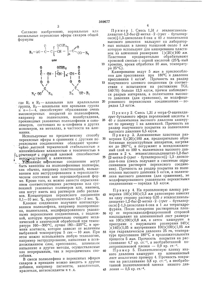 Патент ссср  340677 (патент 340677)