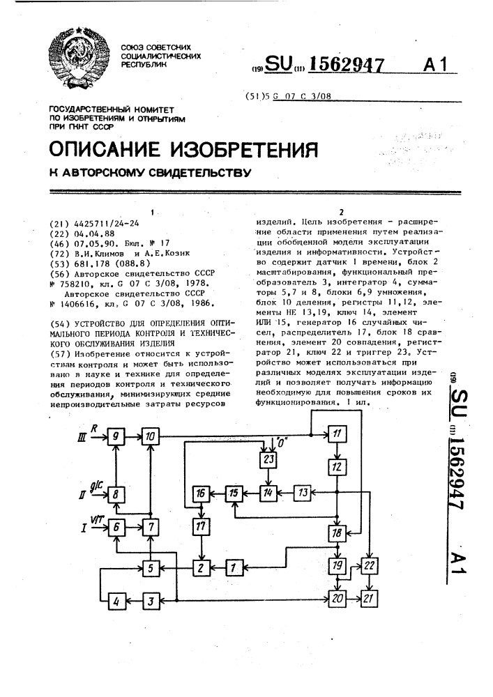 Устройство для определения оптимального периода контроля и технического обслуживания изделия (патент 1562947)