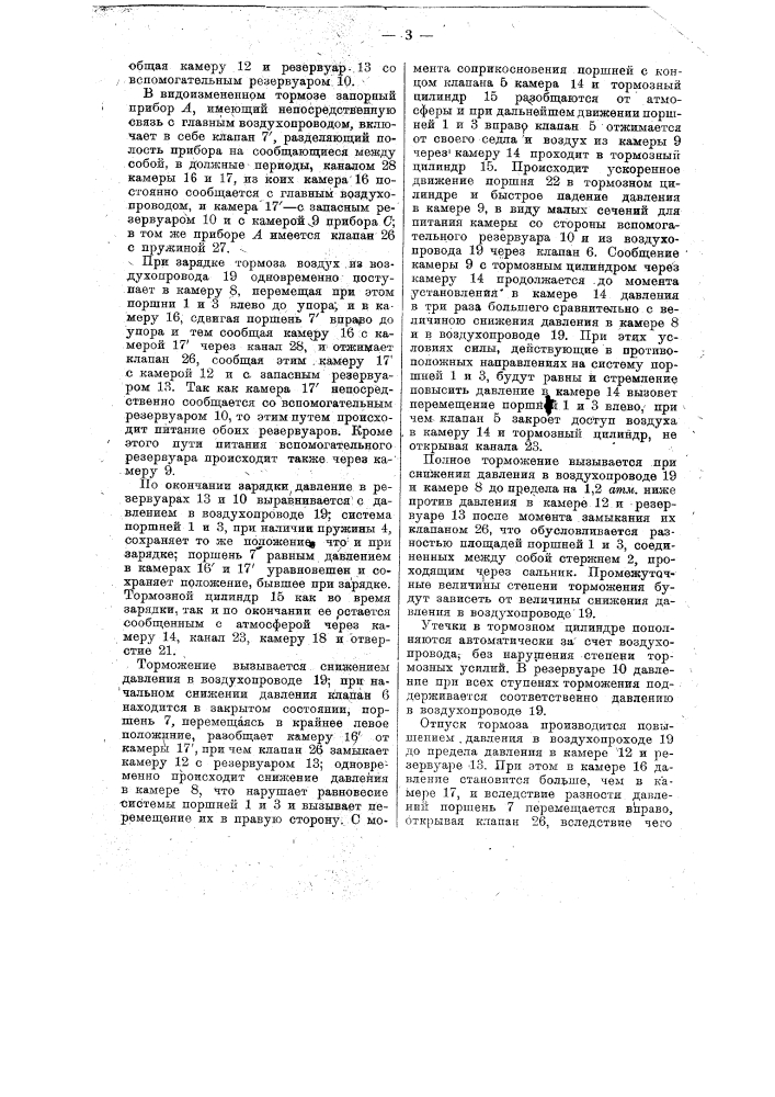 Прямодействующий автоматический воздушный тормоз для подвижного состава железных дорог (патент 16250)