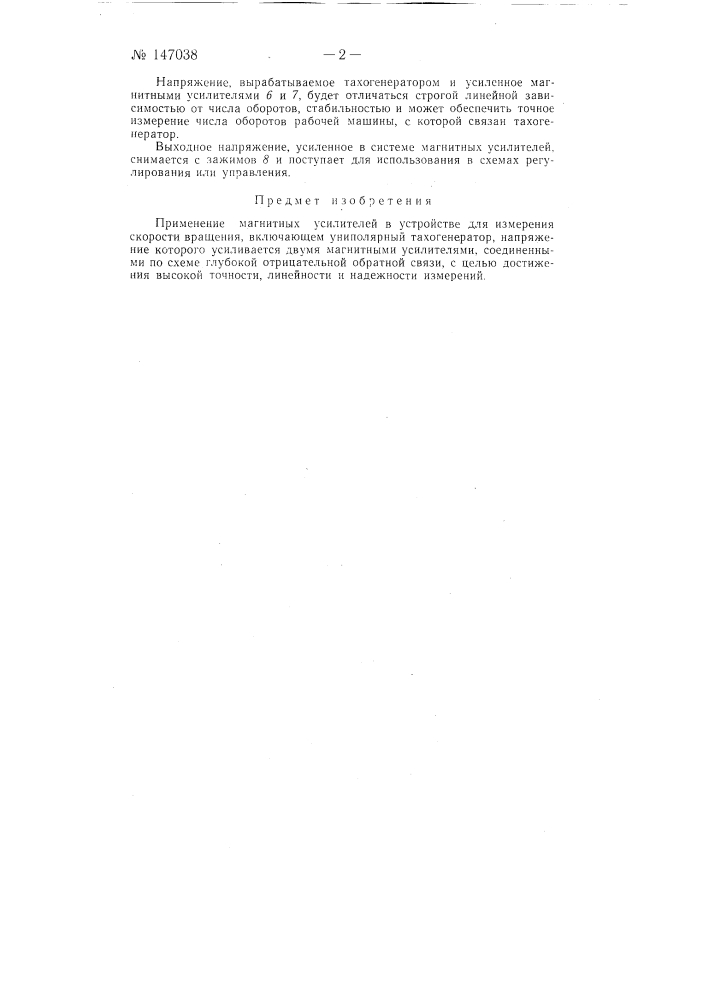 Устройство для измерения скорости вращения (патент 147038)