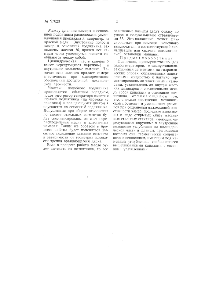 Подпятник (патент 97023)