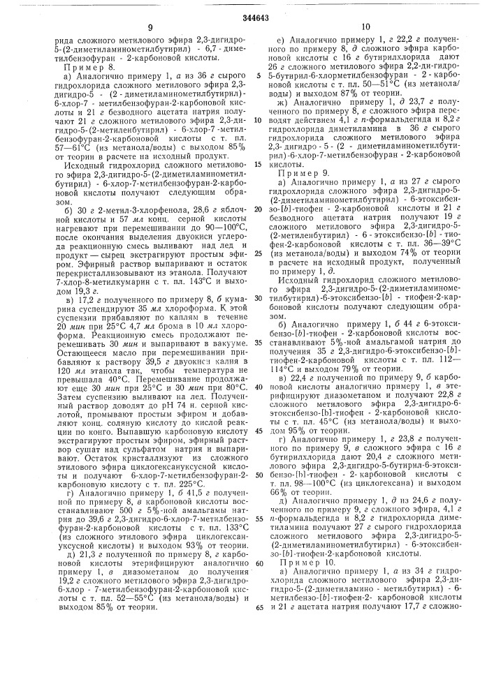 Способ получения сложных эфиров гетероциклических карбоновых кислот (патент 344643)