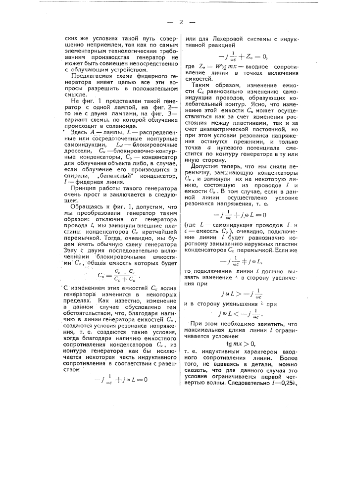 Устройство для обработки различных веществ (патент 53504)