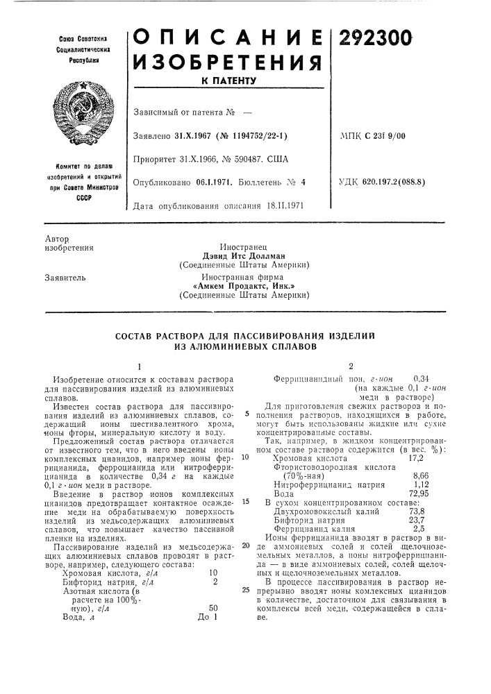 Патент ссср  292300 (патент 292300)