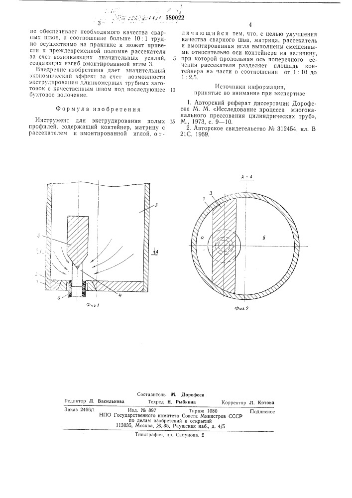 Инструмент для экструдирования полых профилей (патент 580022)