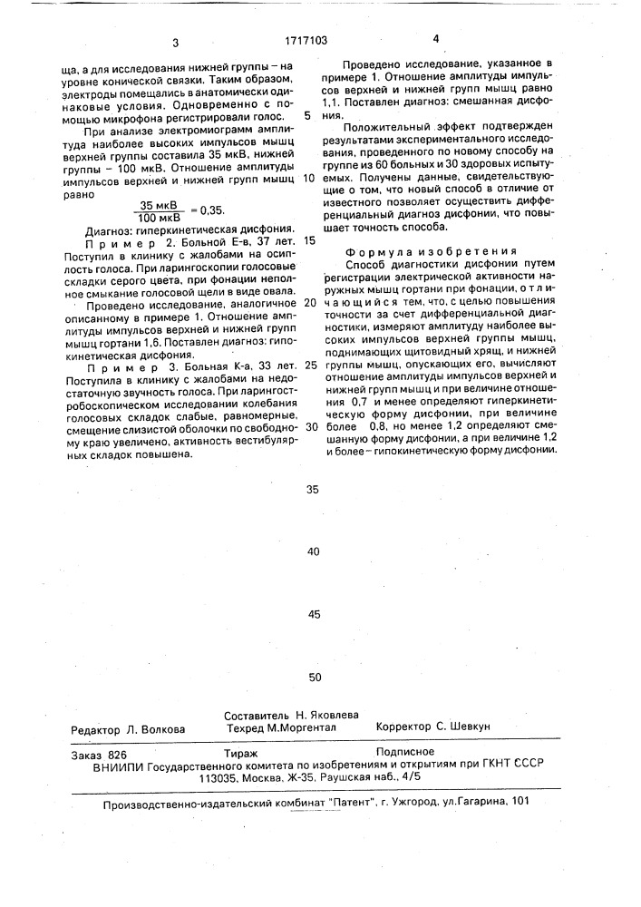 Способ диагностики дисфонии (патент 1717103)