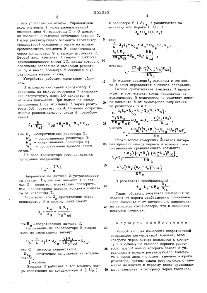 Устройство для измерения сопротивлений (патент 601633)