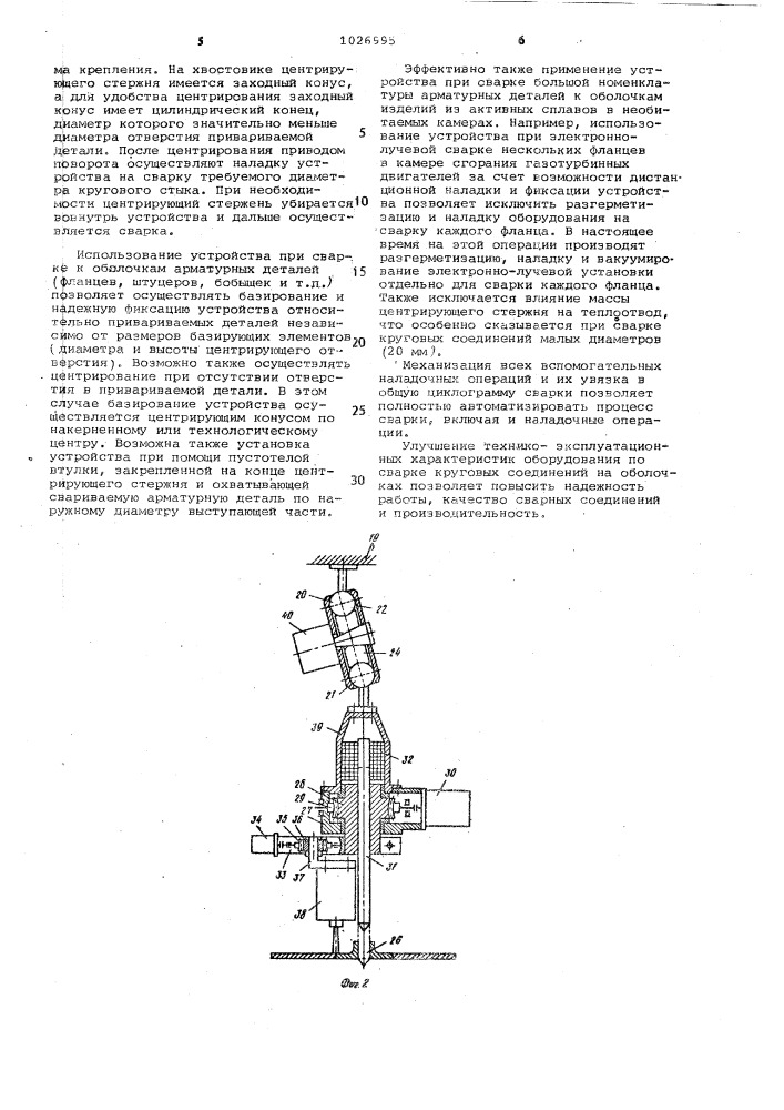 Устройство для сварки (патент 1026995)