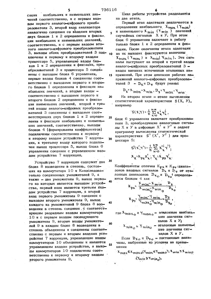 Адаптивный статистический анализатор (патент 736116)