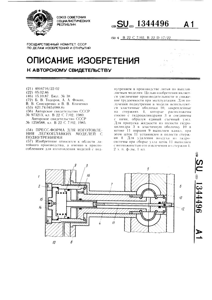 Пресс-форма для изготовления легкоплавких моделей с поднутрениями (патент 1344496)