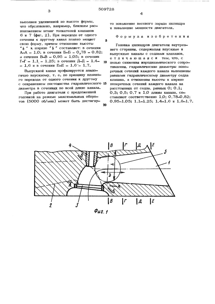 Головка цилиндров двигателя внут-реннего сгорания (патент 509728)