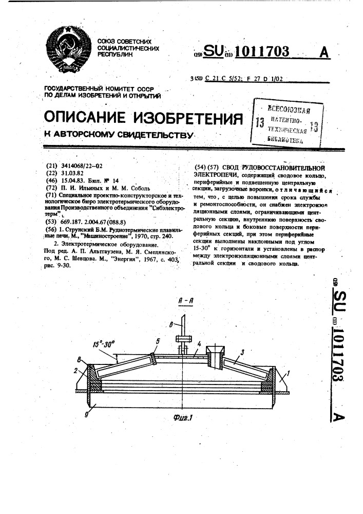 Свод рудовосстановительной электропечи (патент 1011703)