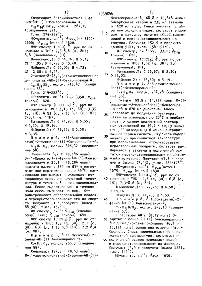 Способ получения производных флавоноида (патент 1739846)