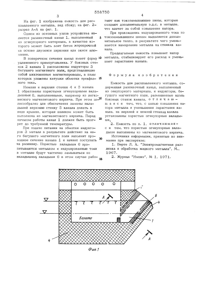 Емкость для расплавленного металла (патент 558750)