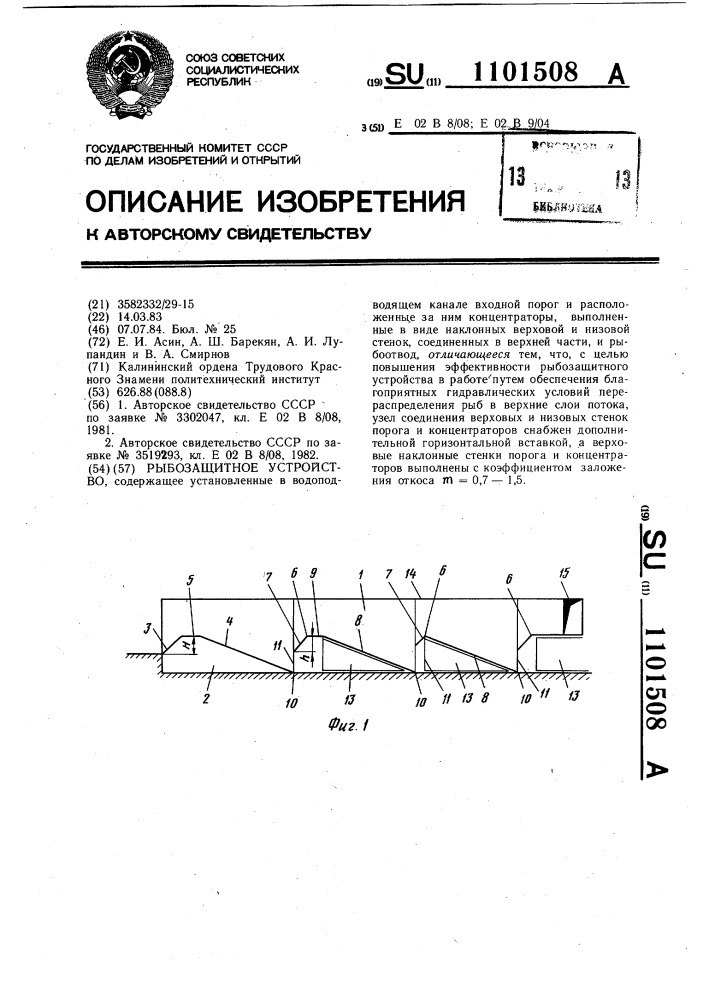 Рыбозащитное устройство (патент 1101508)