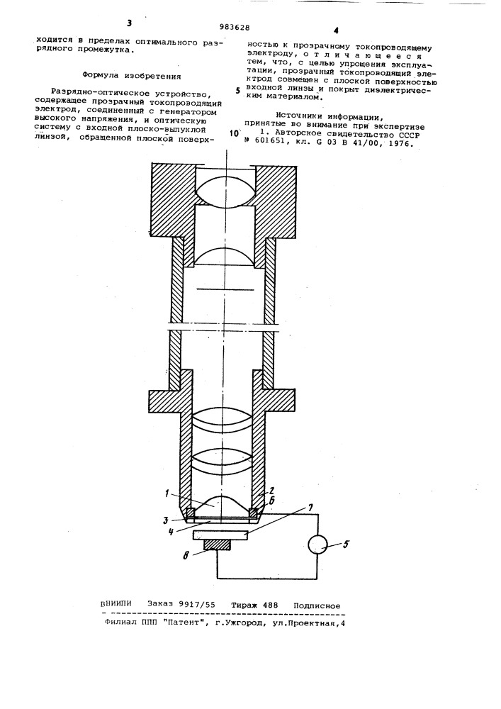 Разрядно-оптическое устройство (патент 983628)