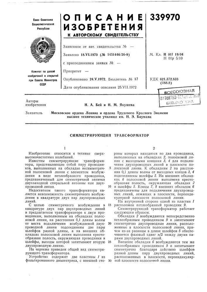 Патент ссср  339970 (патент 339970)