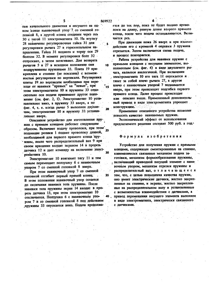 Устройство для получения пружин с прямыми концами (патент 869922)