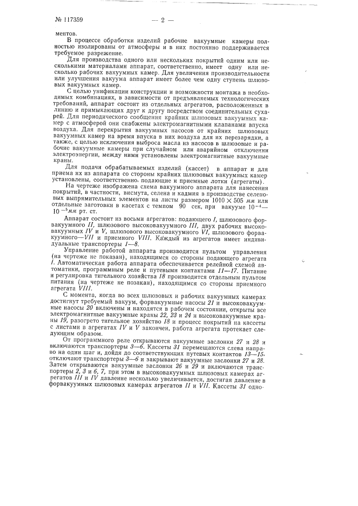 Вакуумный аппарат для нанесения покрытий (патент 117359)