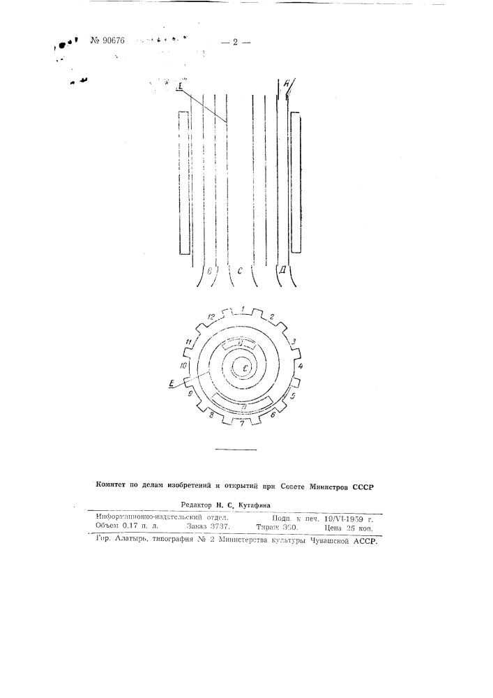 Магнитный сепаратор с цилиндрическим вращающимся (бегущим) переменным магнитным полем (патент 90676)