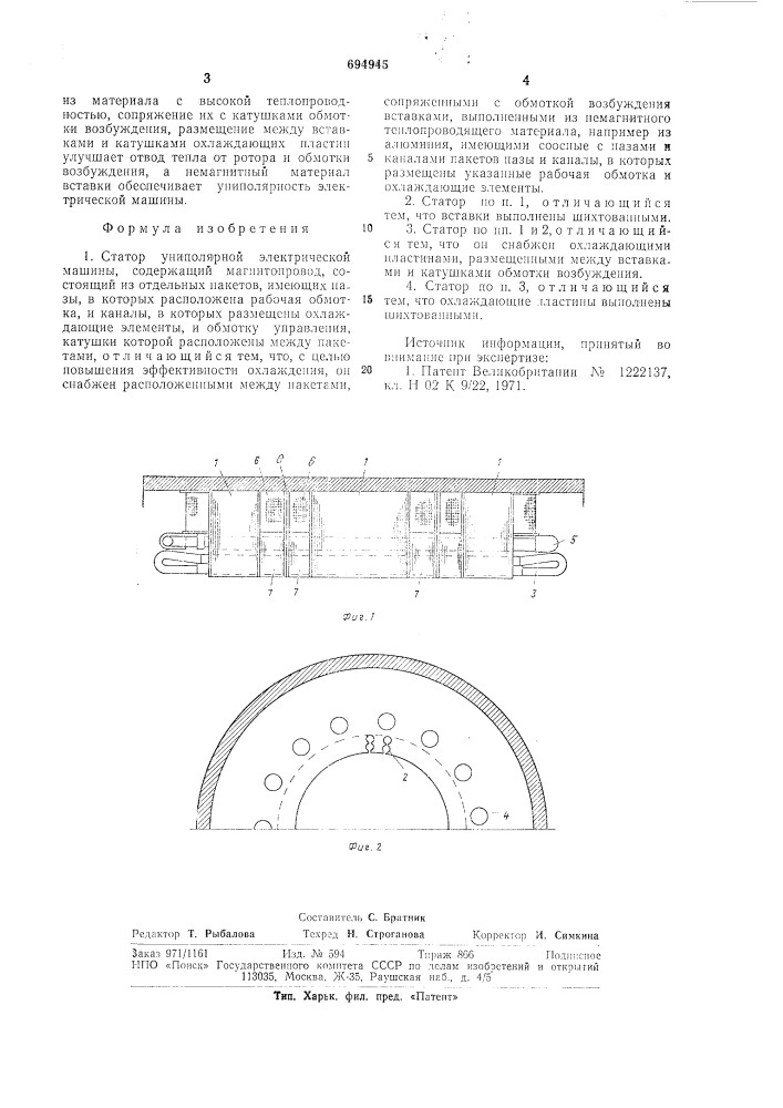 Статор униполярной электрической машины (патент 694945)