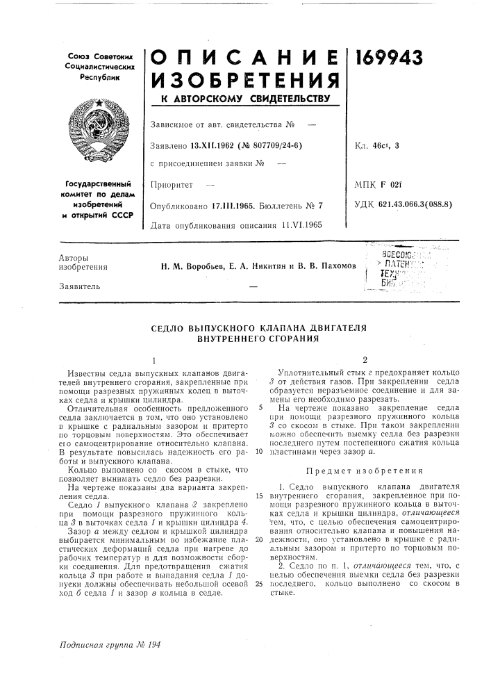 Патент ссср  169943 (патент 169943)