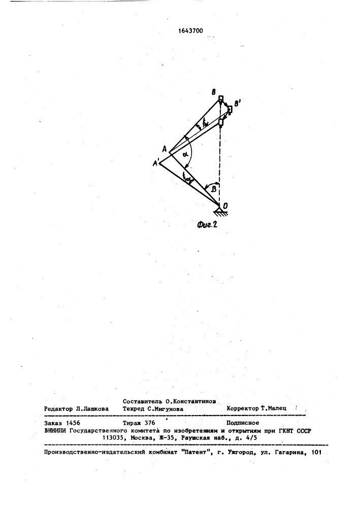 Буровая установка (патент 1643700)