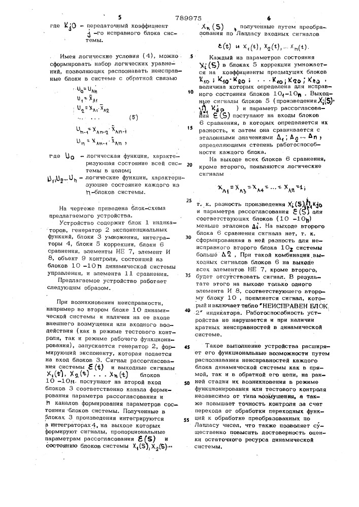 Устройство для контроля динамической системы управления (патент 789975)