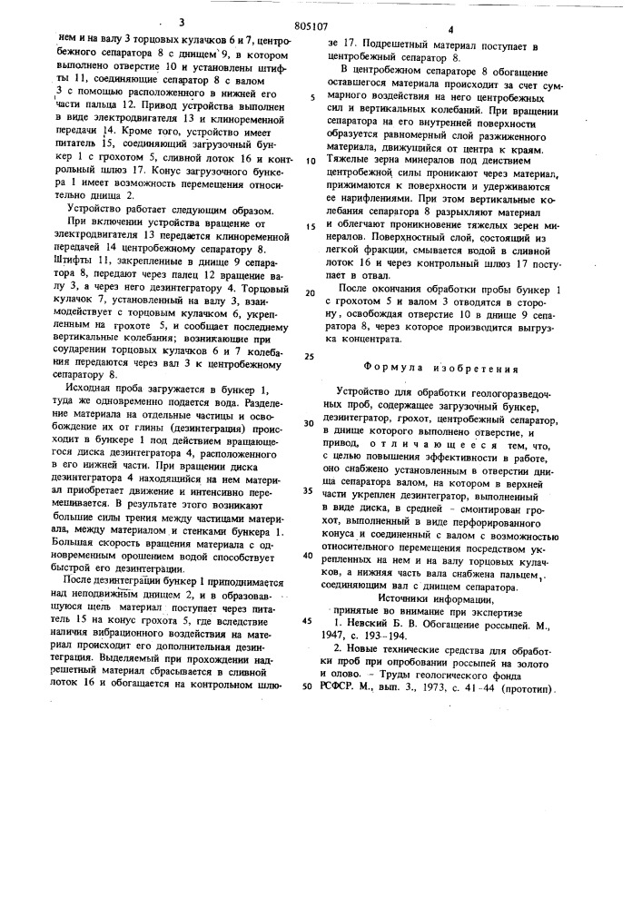 Устройство для обработки геолого-разведочных проб (патент 805107)