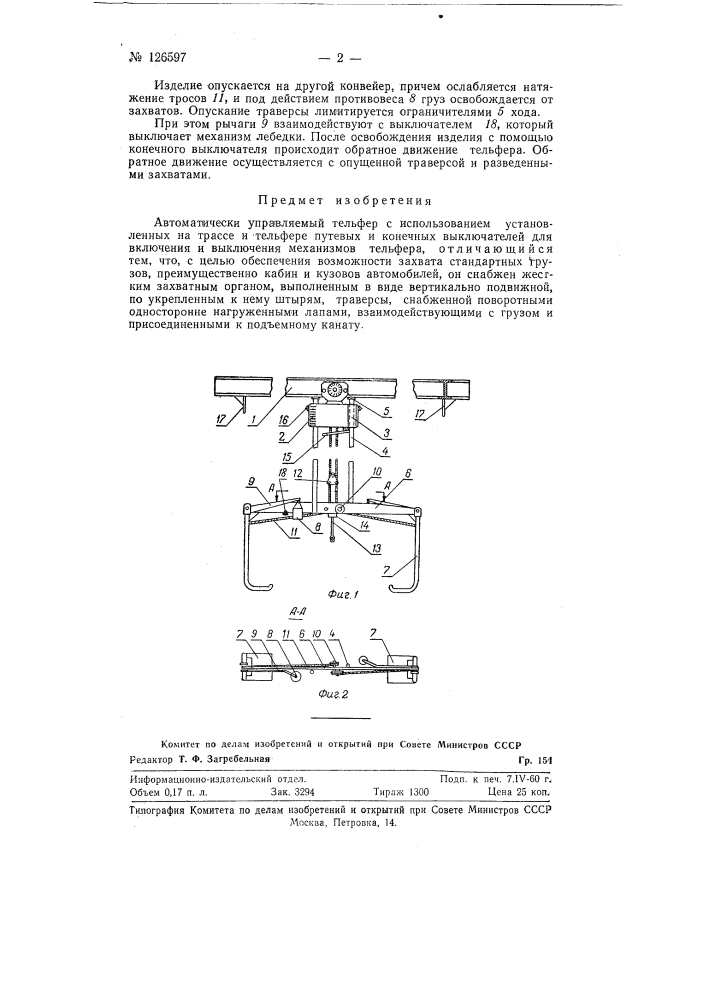 Автоматически управляемый тельфер (патент 126597)