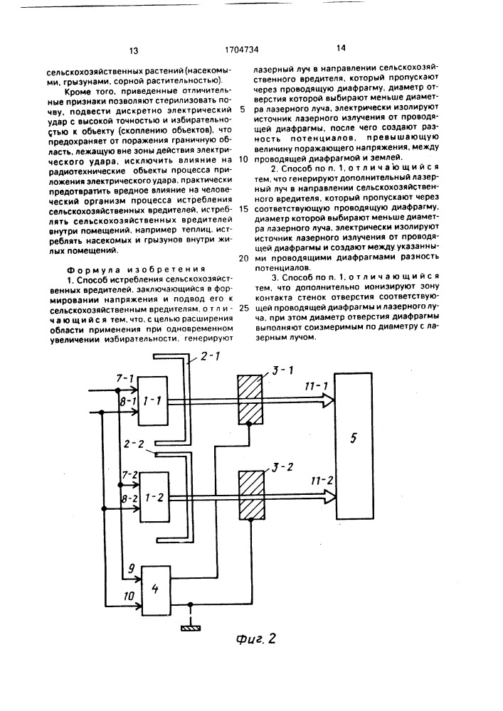 Способ истребления сельскохозяйственных вредителей (патент 1704734)