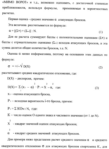 Макет-имитатор вратаря в водном поло, тренировочная плавучая кассета для ватерпольных мячей, способ экспериментальной оценки координационной выносливости спортсменов в технике атакующих бросков в водном поло, способ тренировки игроков в водном поло с использованием специализированных тренажерных устройств, система контроля атакующих бросков в водном поло (патент 2333026)