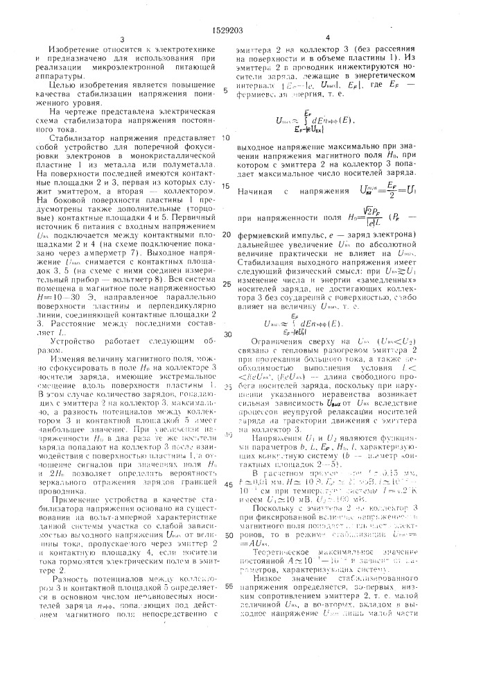 Стабилизатор напряжения постоянного тока (патент 1529203)