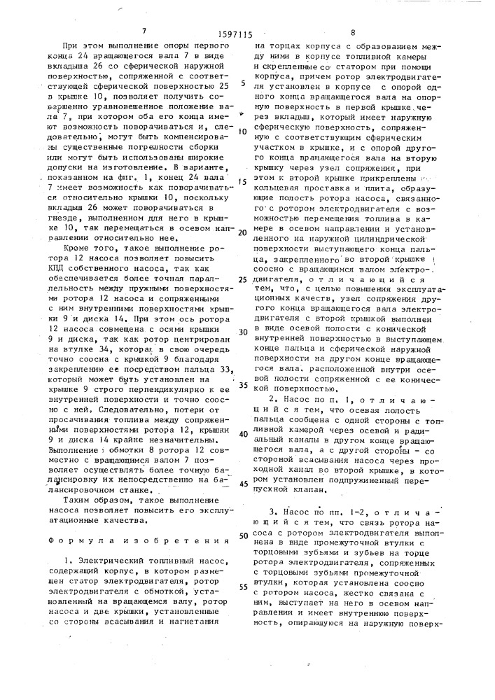 Электрический топливный насос (патент 1597115)