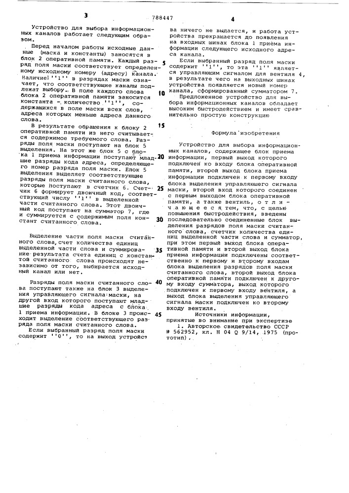 Устройство для выбора информационных каналов (патент 788447)