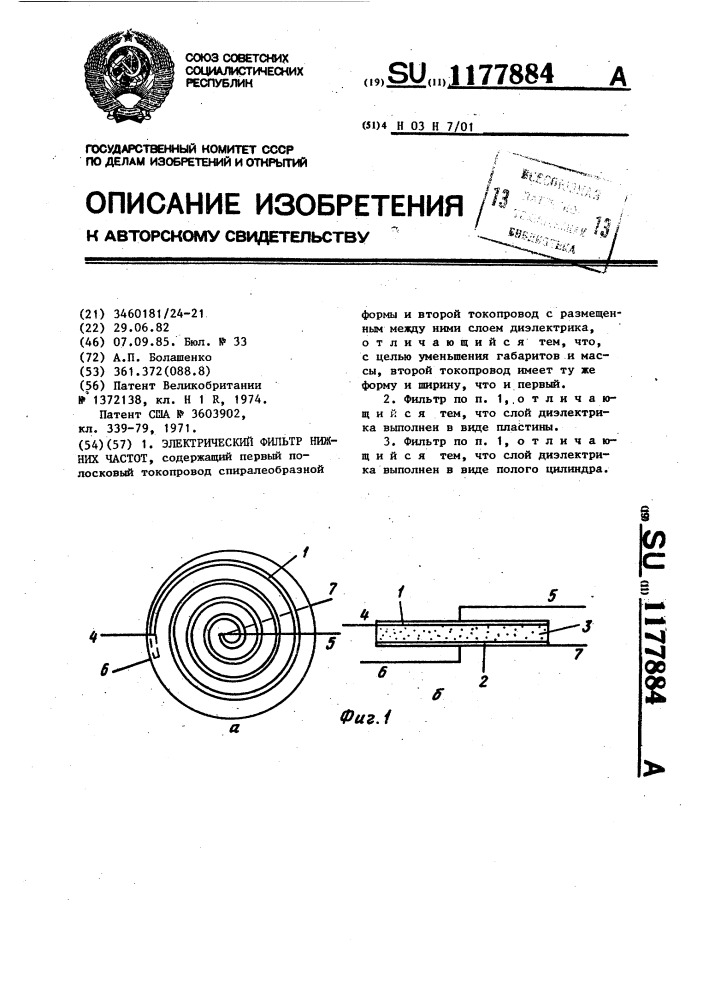 Электрический фильтр нижних частот (патент 1177884)
