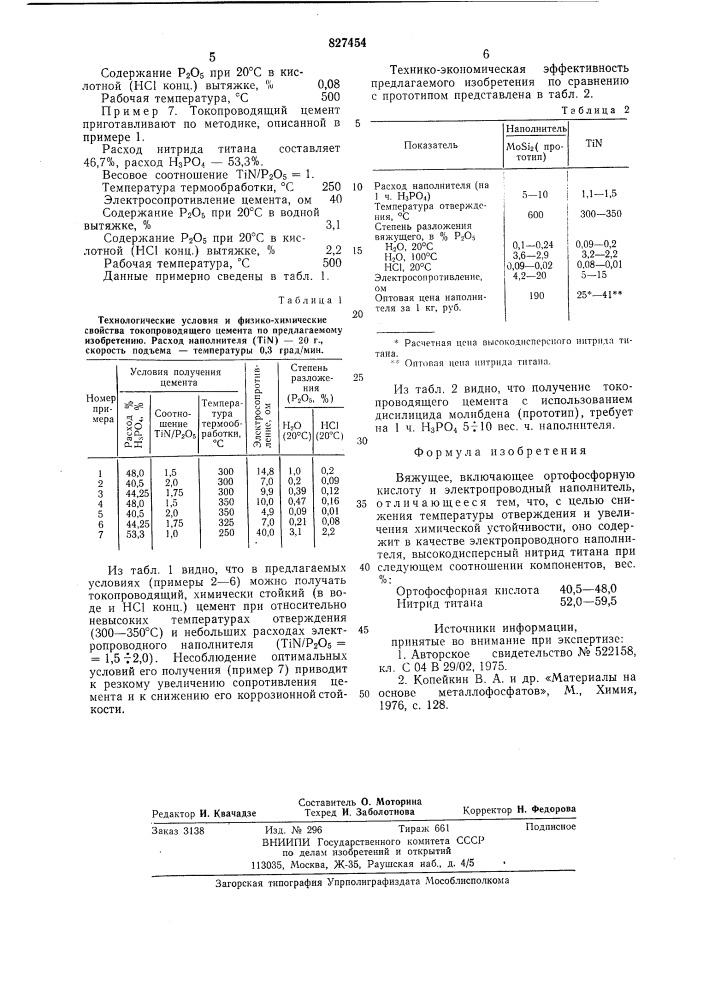 Вяжущее (патент 827454)