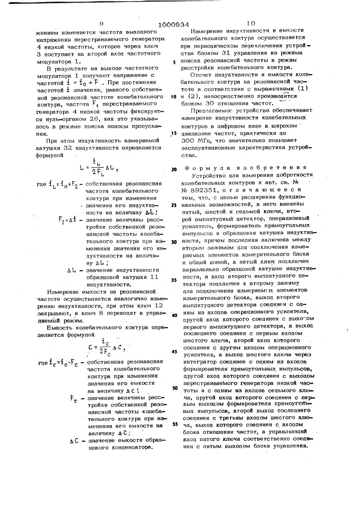 Устройство для измерения добротности колебательных контуров (патент 1000934)