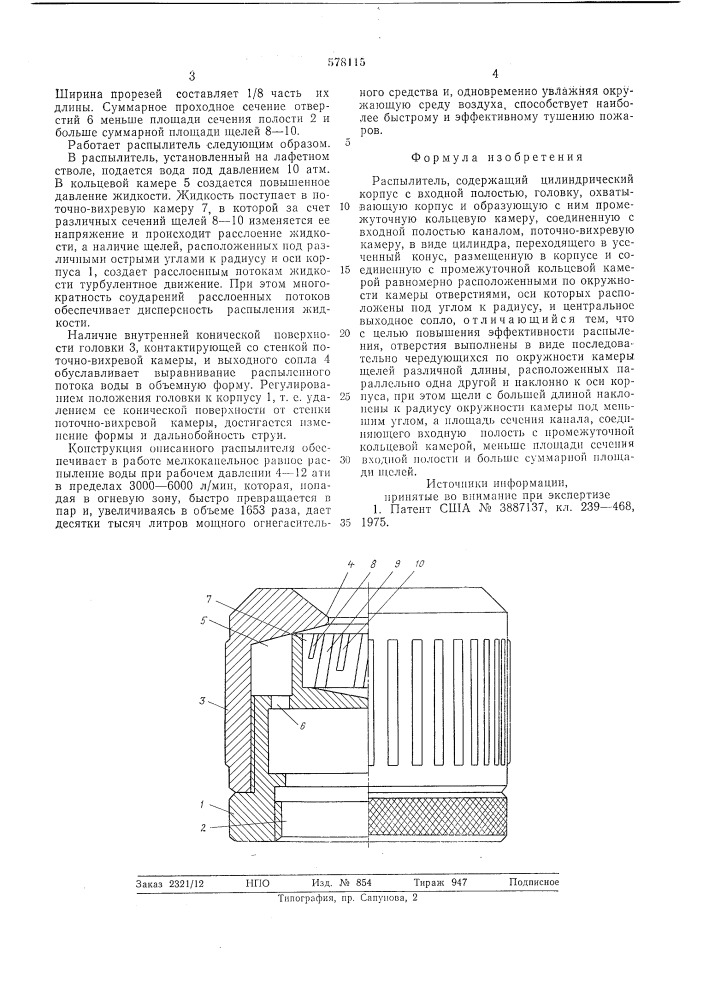 Распылитель (патент 578115)